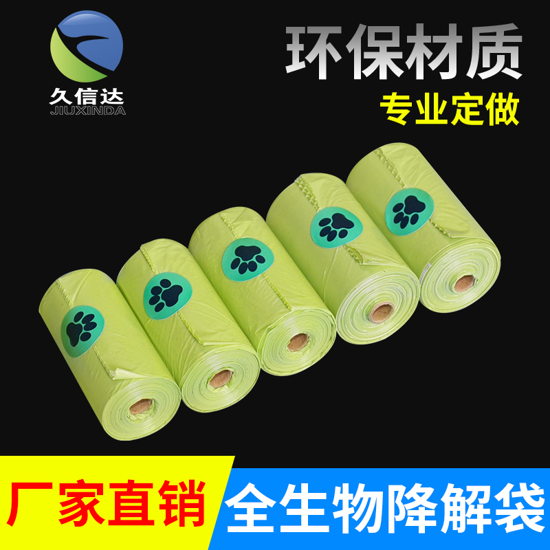 可降解寵物袋,狗便袋,拾便袋,垃圾袋，(圖1)