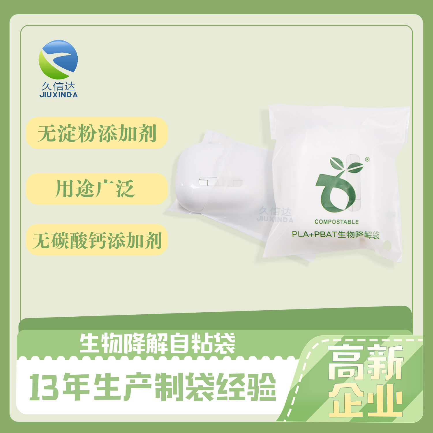 全生物降解塑料袋怎么選？(圖1)