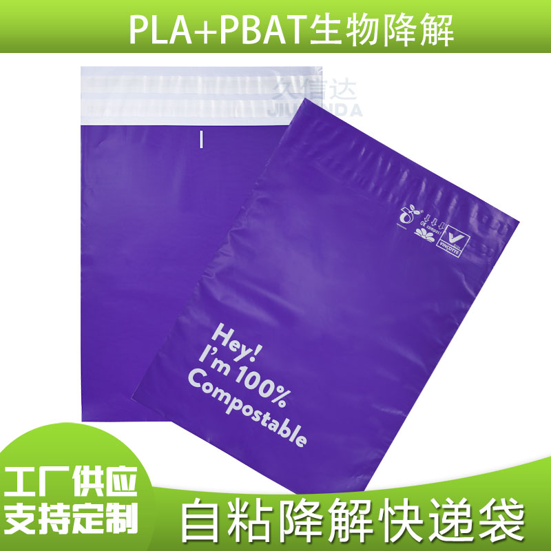 什么是全降解快遞袋？(圖1)