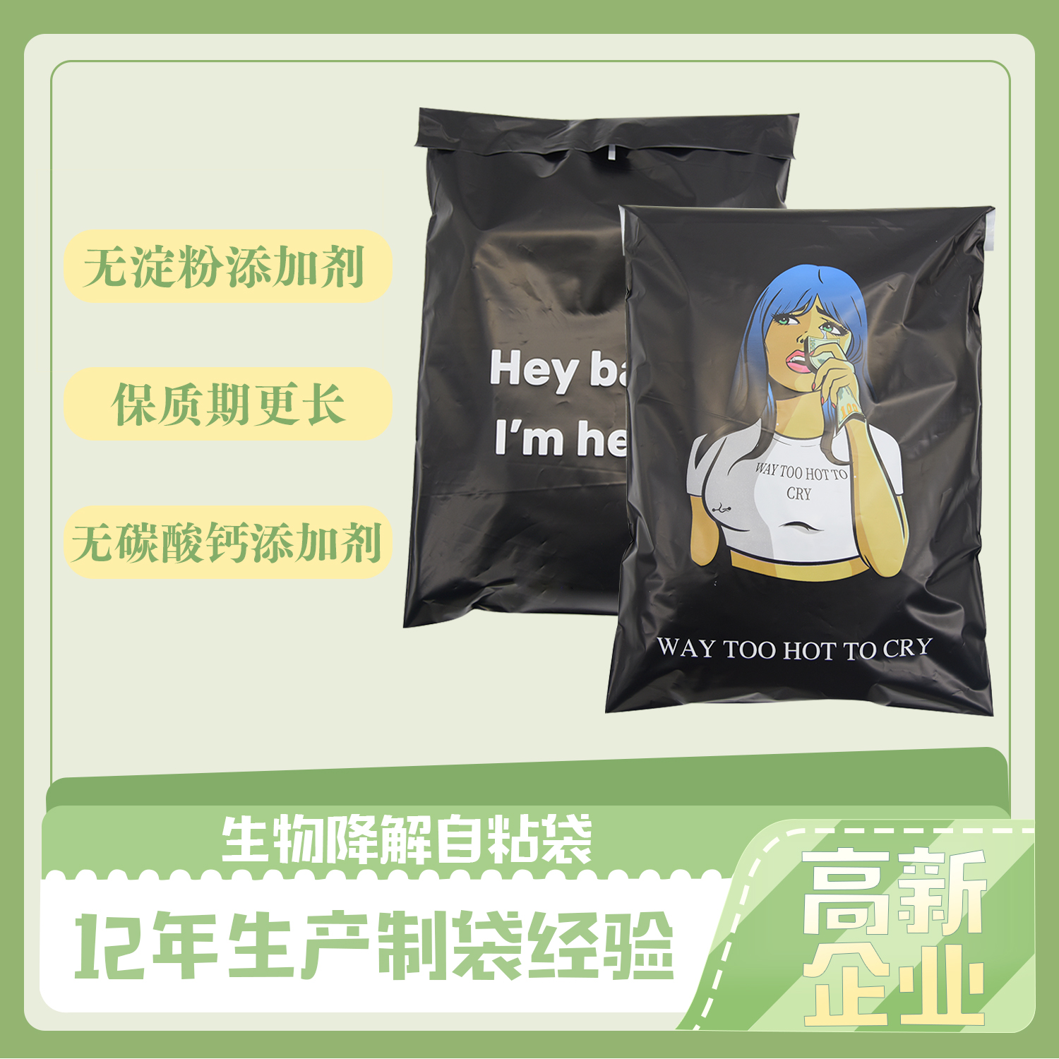 pla降解袋怎么樣？(圖1)