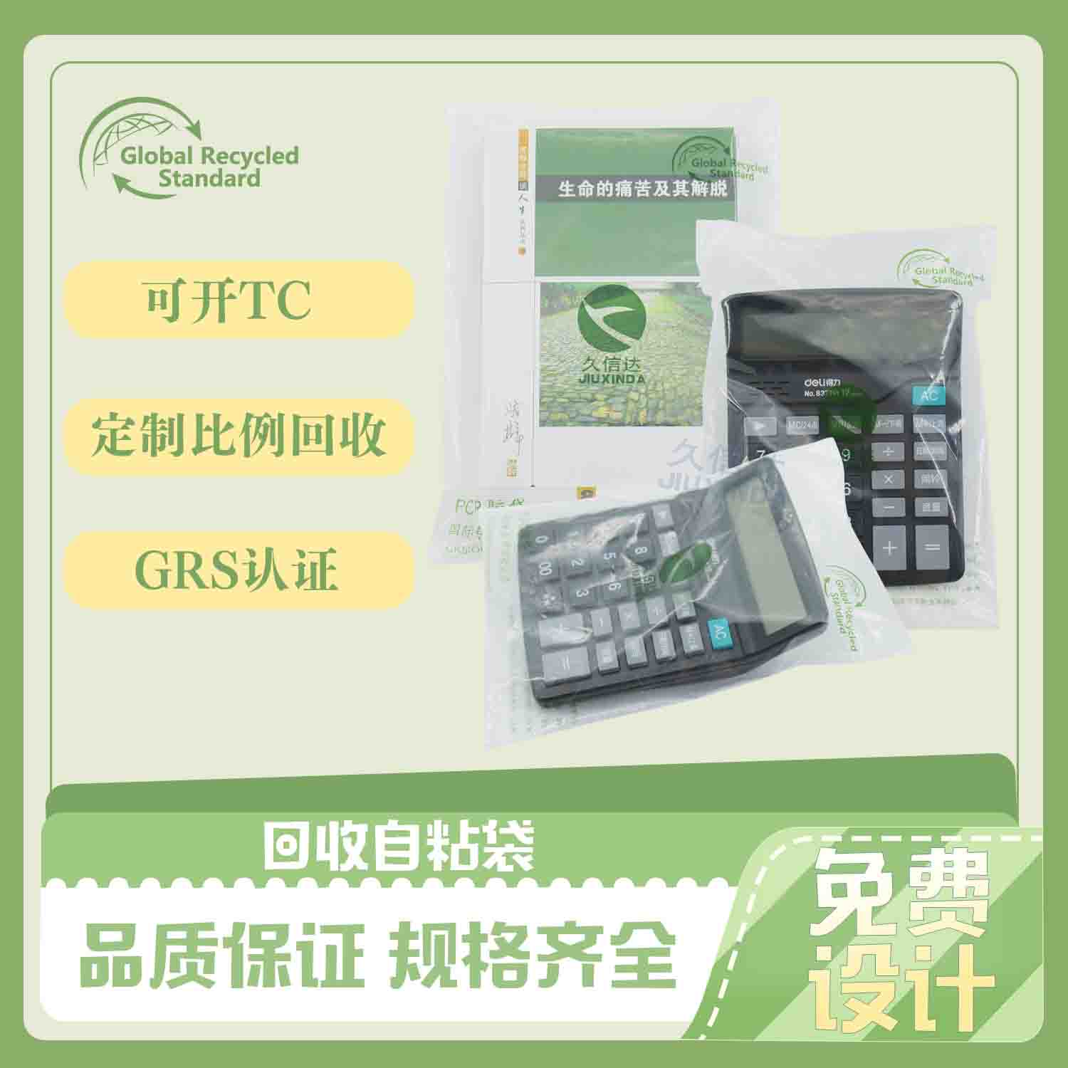 可回收pe膠袋是什么材質(zhì)的？有哪些環(huán)保認證？(圖1)