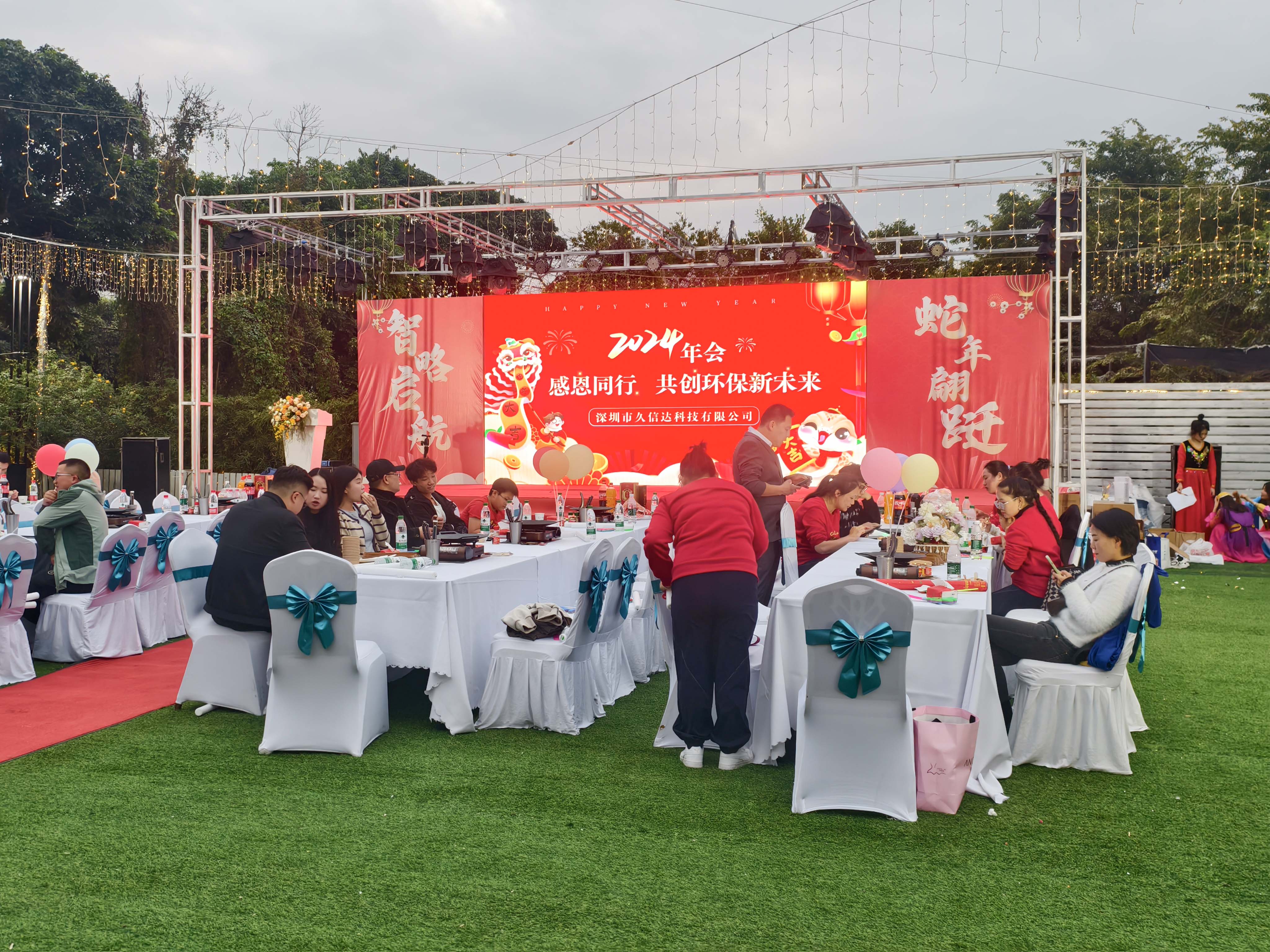 久信達科技2024年年會圓滿落幕：感恩同行，共創(chuàng)環(huán)保新未來，乘風(fēng)破浪，夢想起航(圖1)
