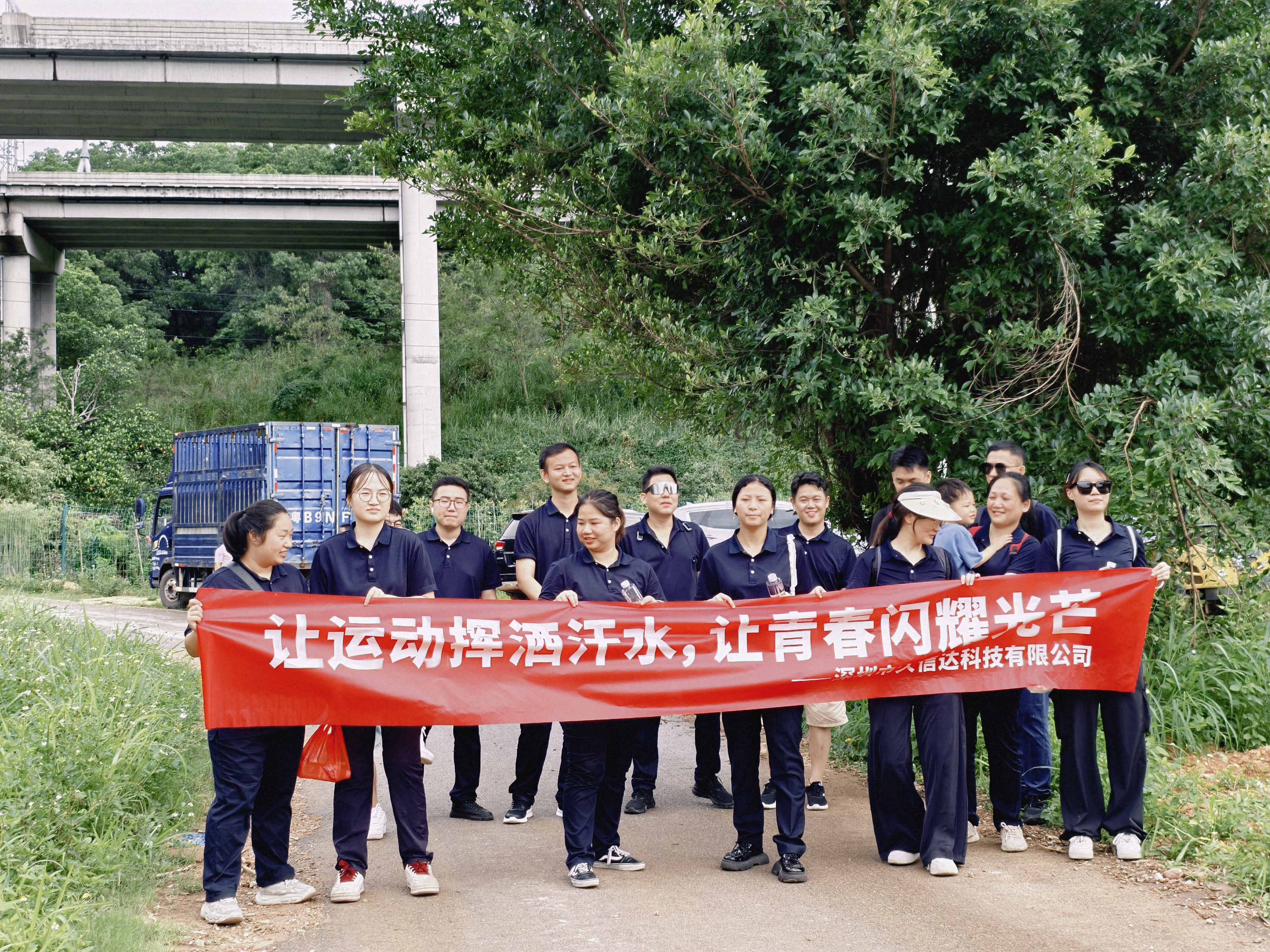 久信達科技公司員工齊聚光明區(qū)蠄蜍石，開啟活力爬山之旅暨團建活動(圖1)